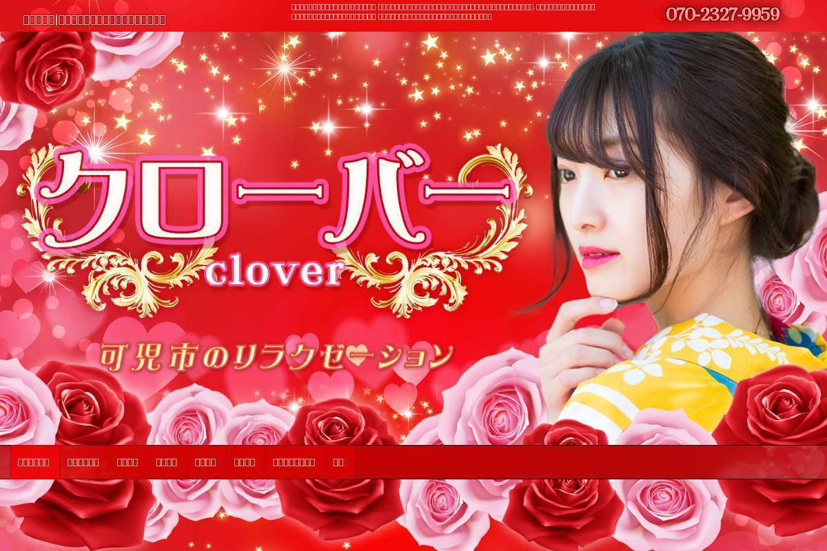 クローバー