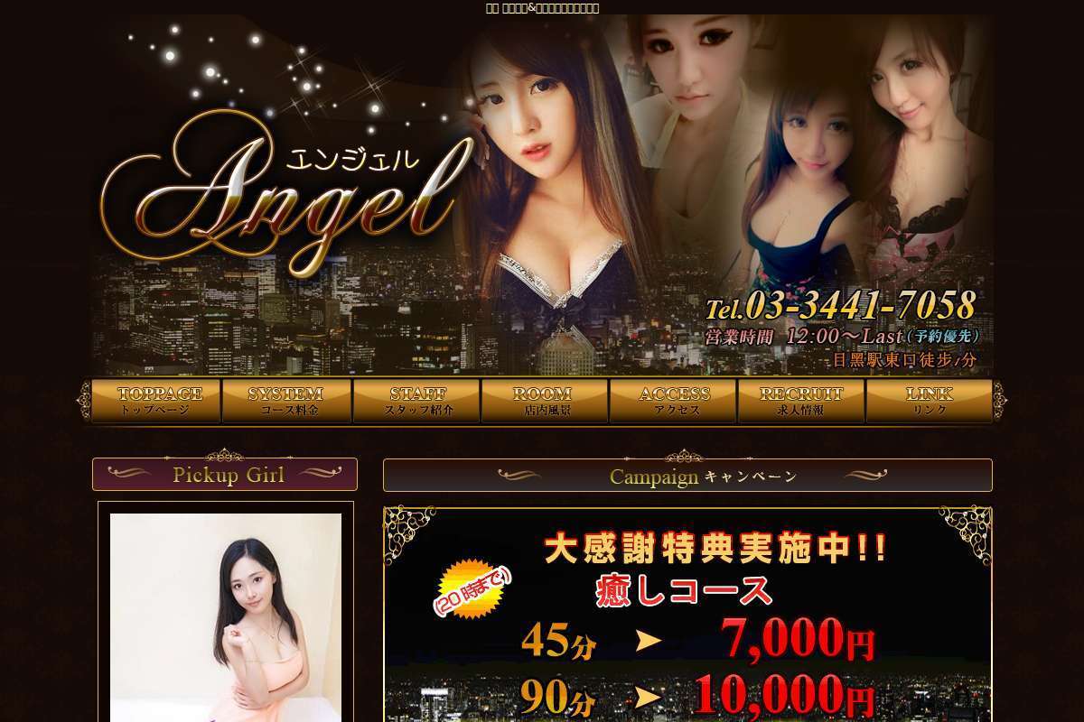 エンジェル Angel