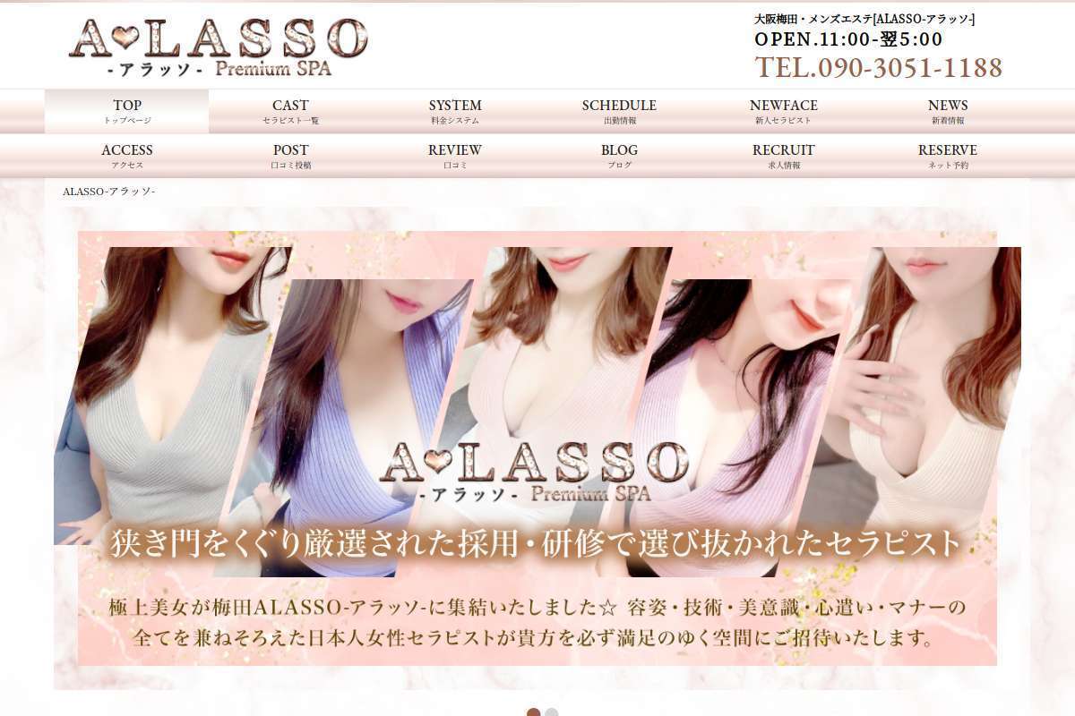 A♡LASSO(アラッソ)