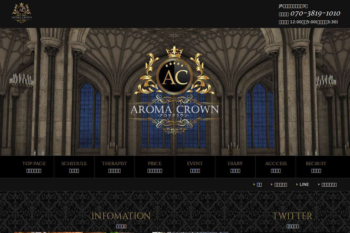 AROMACROWN