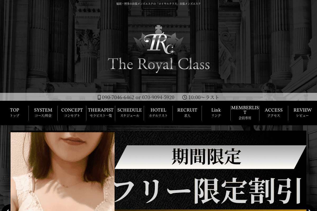高級出張メンズエステロイヤルクラス