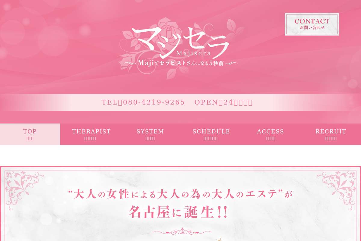 マジセラ~Majiでセラピストさんになる5秒前~