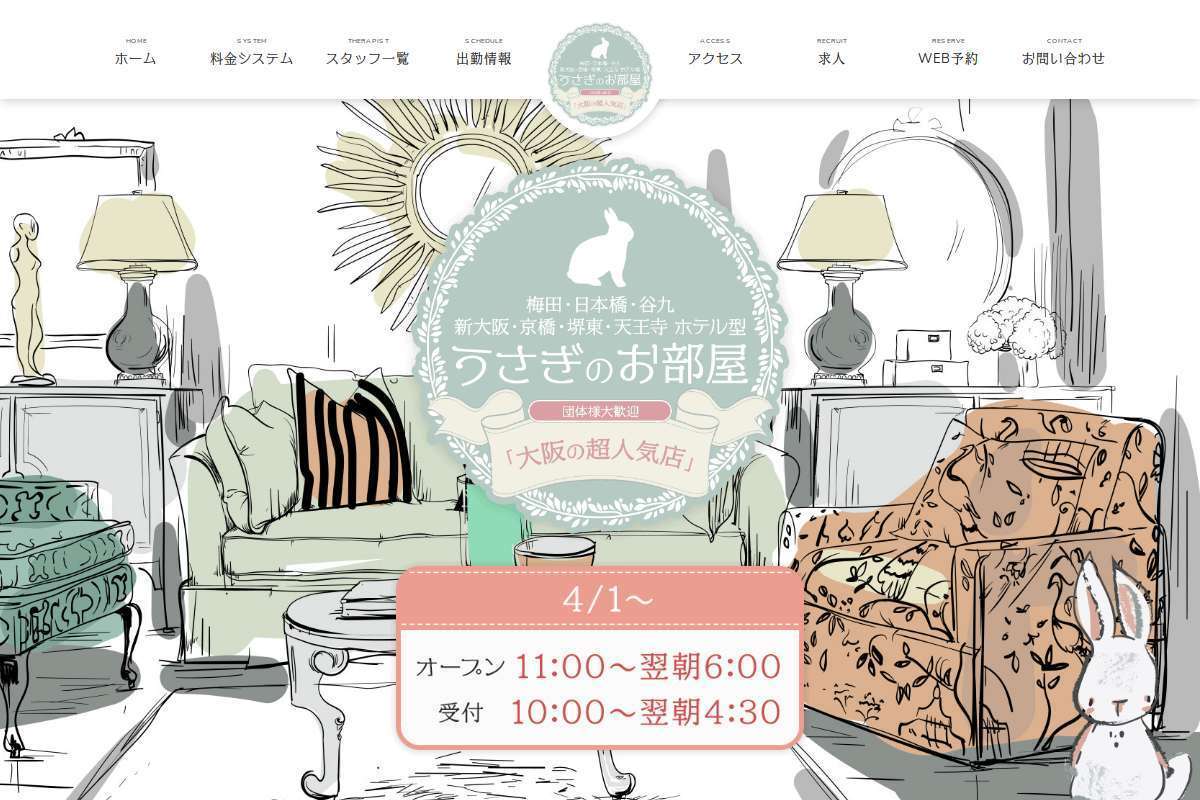 うさぎのお部屋