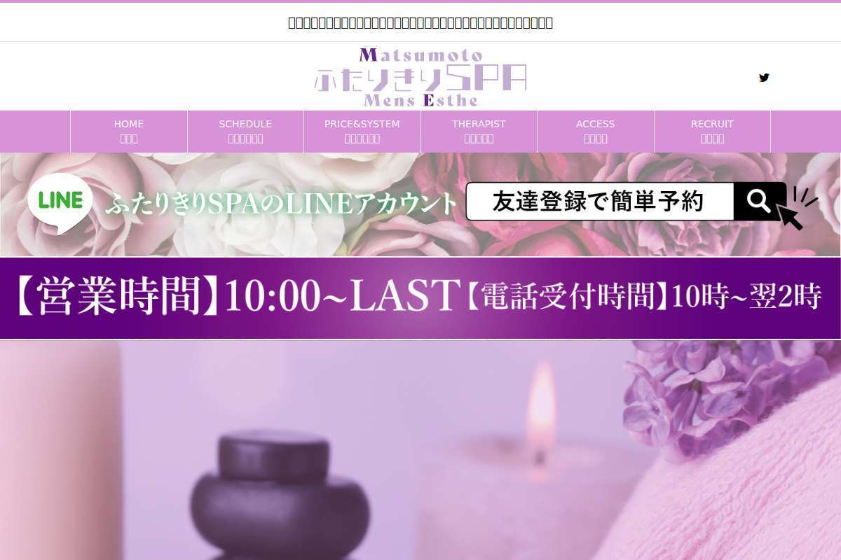 ふたりきりSPA