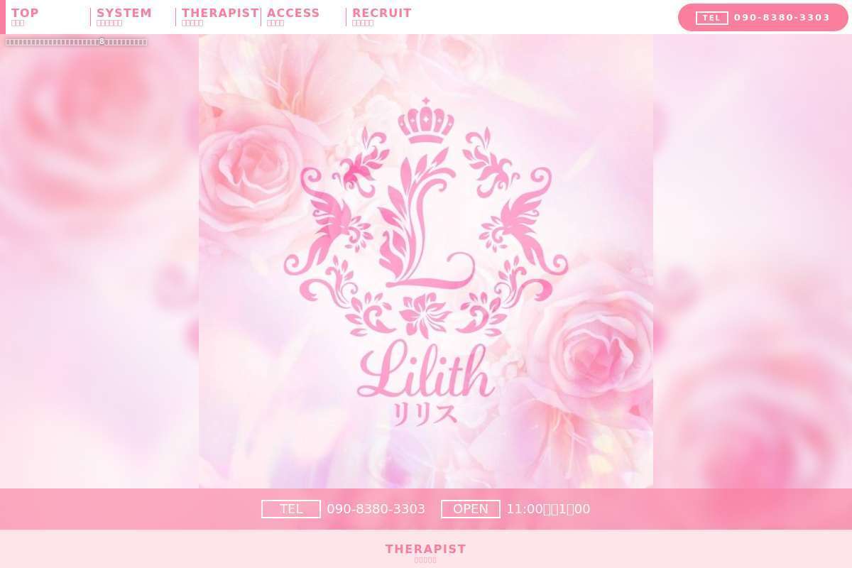 Lilith 豊橋店