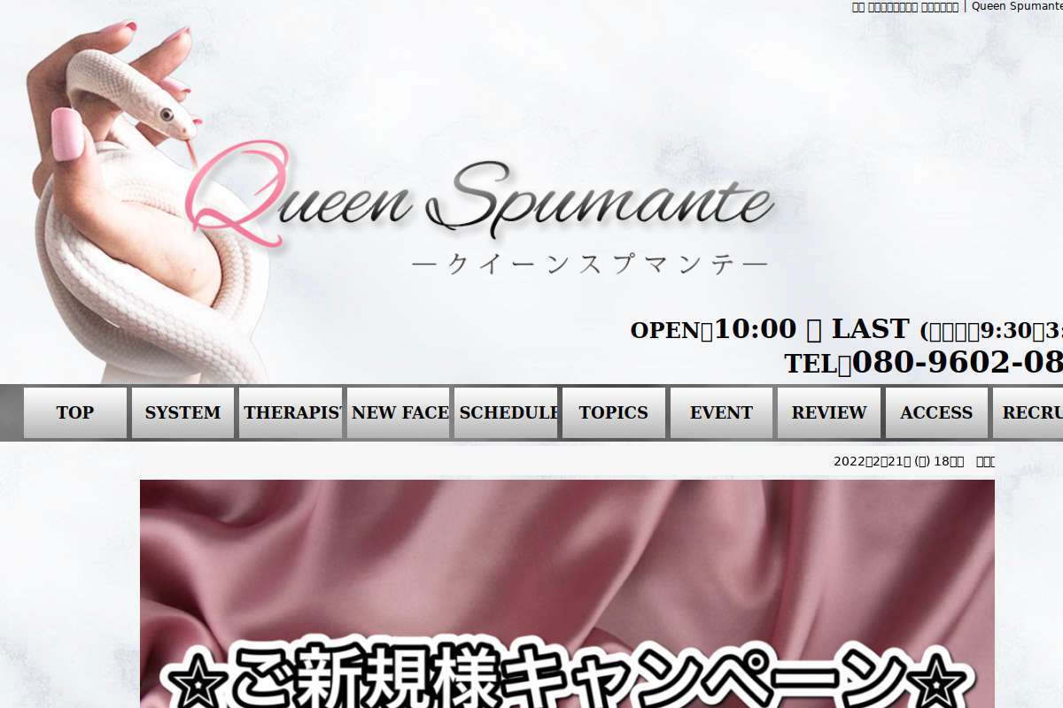 Queen Spumante ークイーンスプマンテー