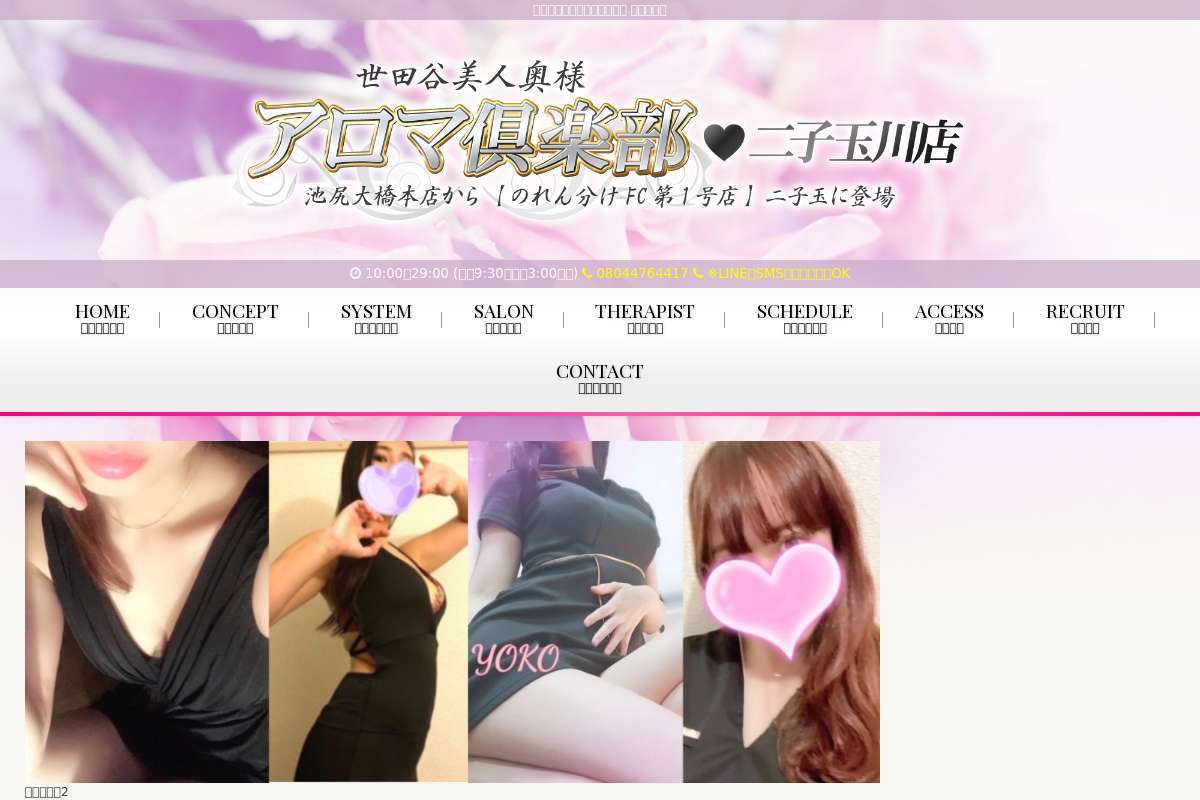 世田谷美人奥様アロマ俱楽部【二子玉川店】