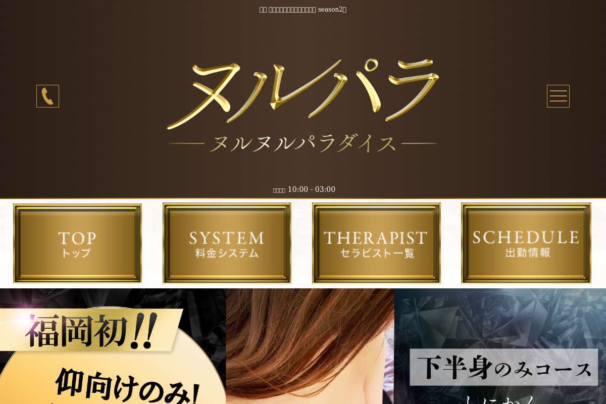 ヌルパラ　season2