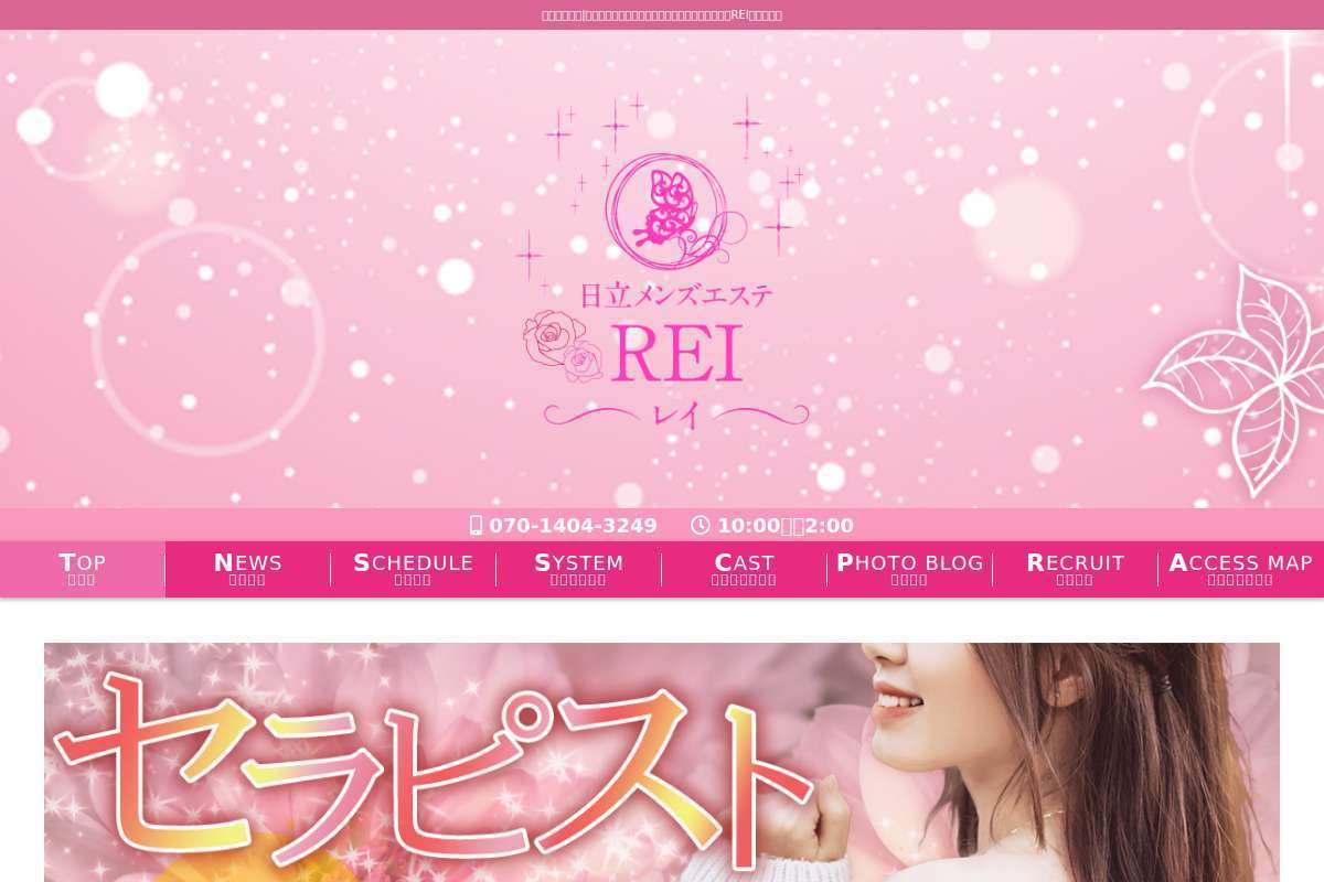 メンズエステREI