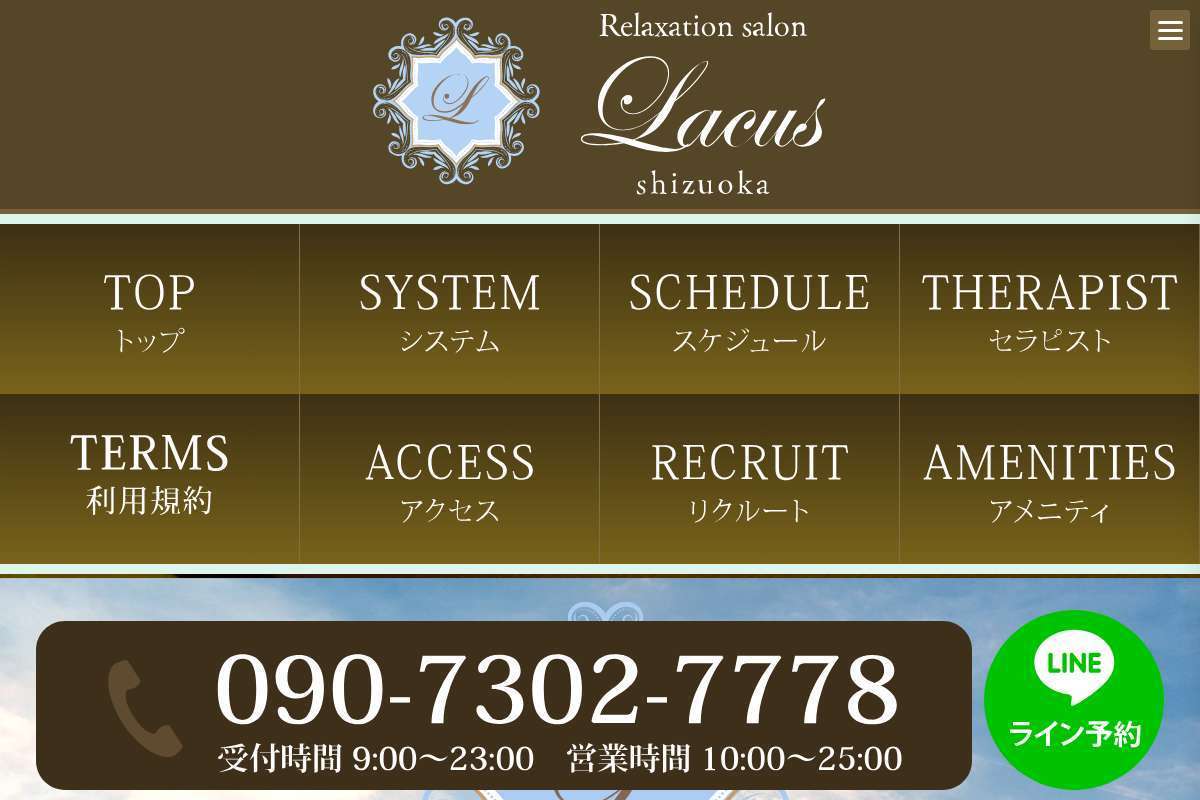 LACUS shizuoka〜ラクス〜