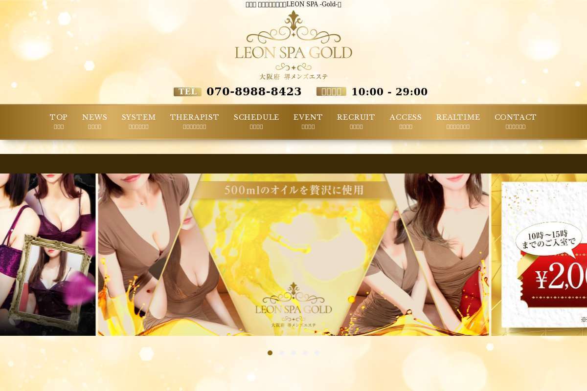 LEONSPA Gold堺東-マンション型ドバドバ専門店-