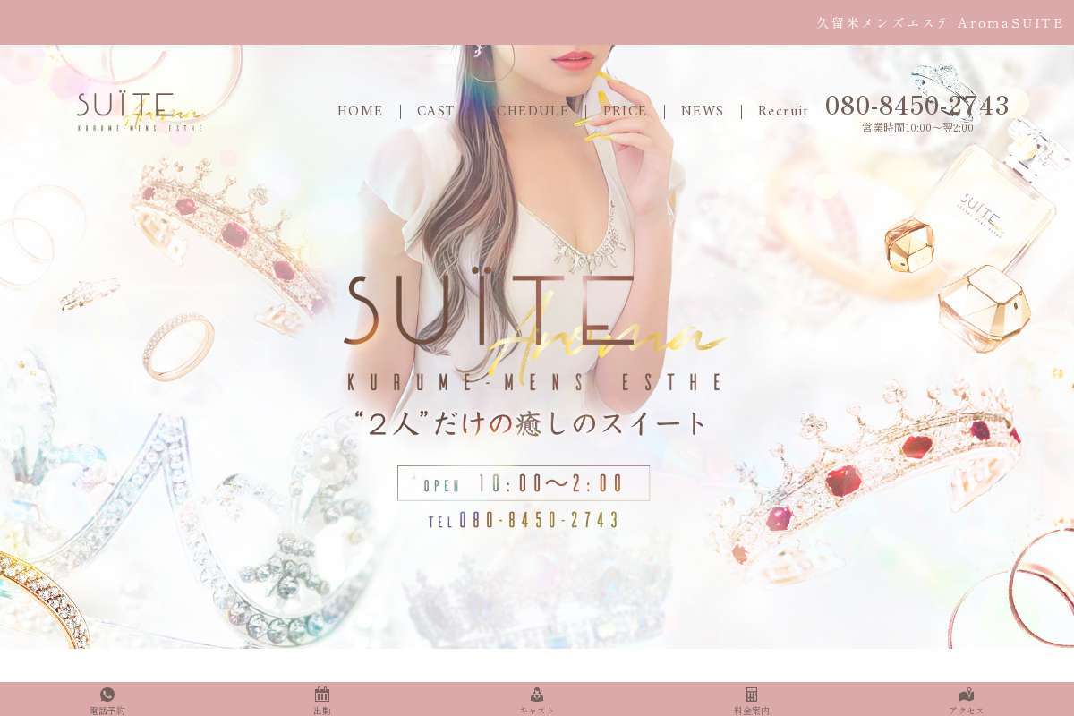 久留米メンズエステAromaSUITE~アロマスイート~