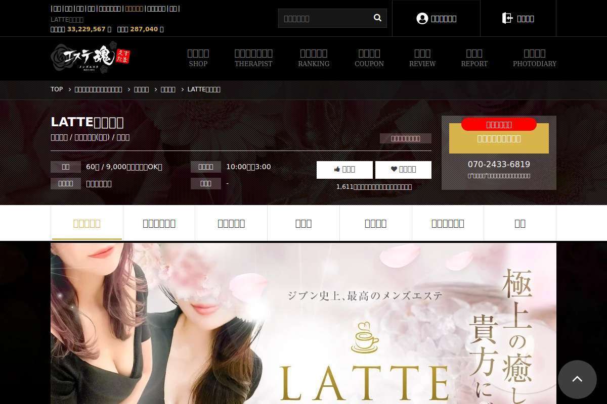 LATTE(ラテ)