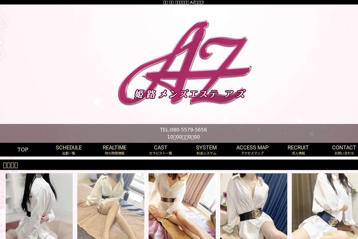 姫路メンズエステＡＺ(アズ)