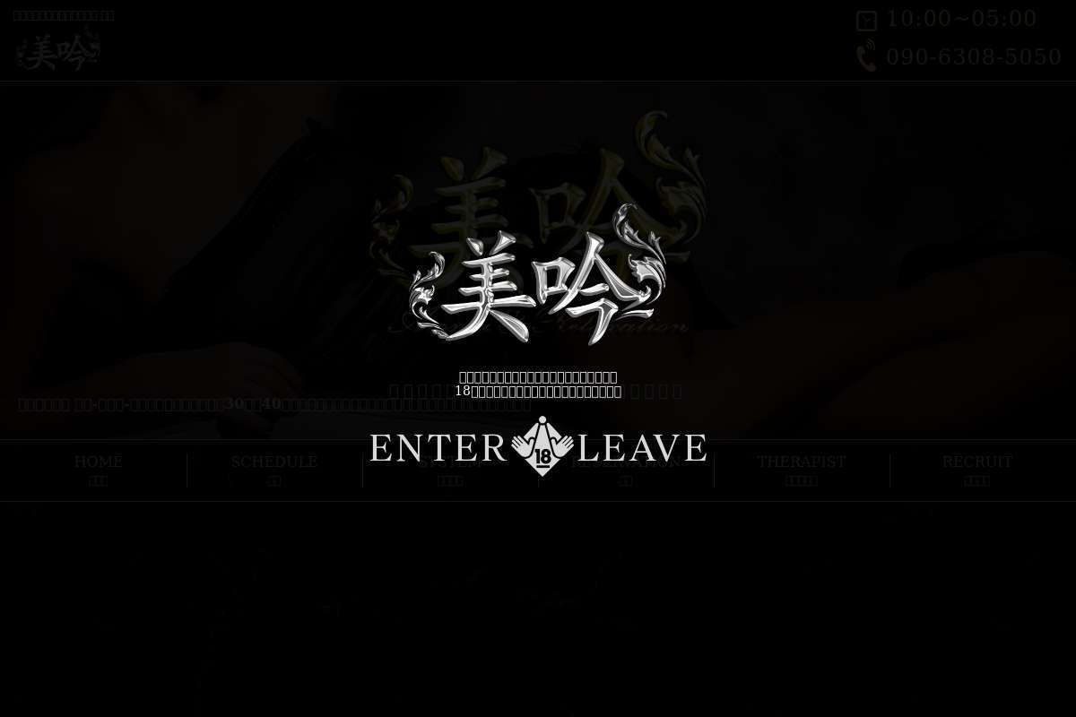 美吟 船橋・西船橋店