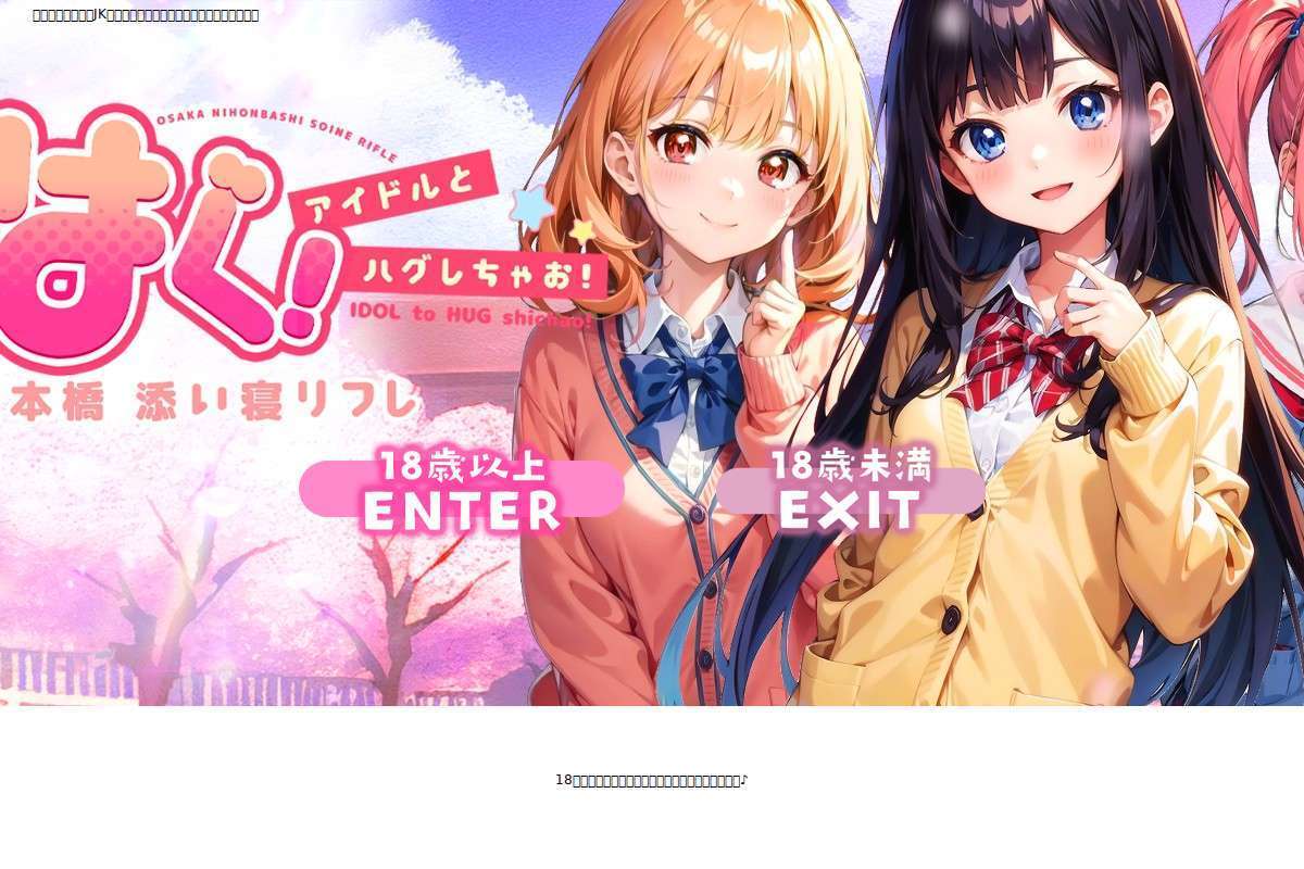 あいはぐ!