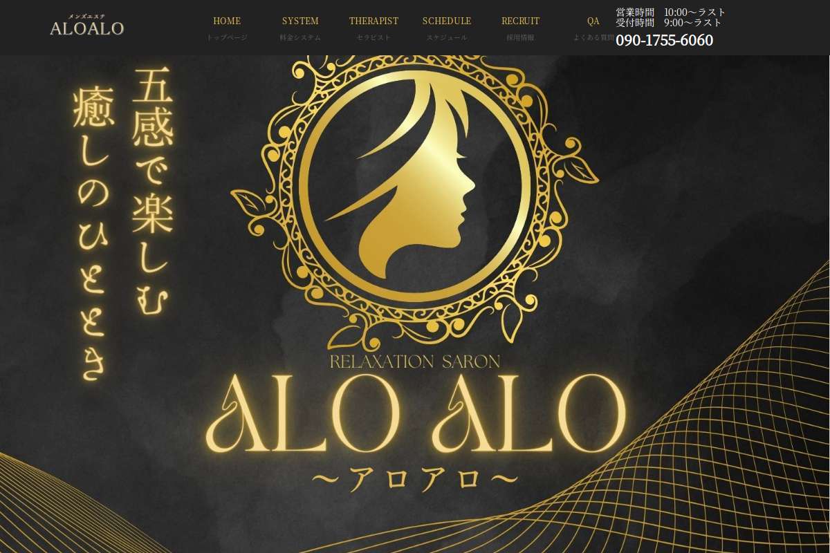リラクゼーションサロン ALOALO