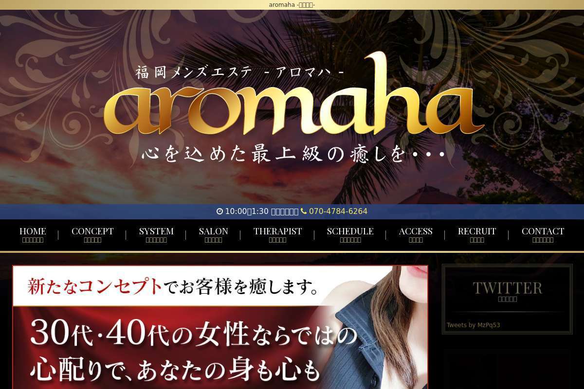 アロマハ
