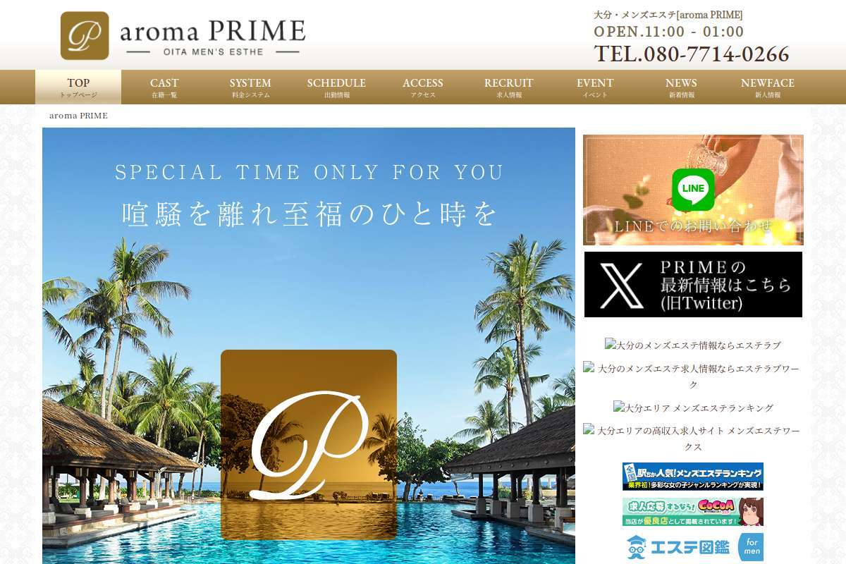 Aroma Prime 〜アロマ プライム〜