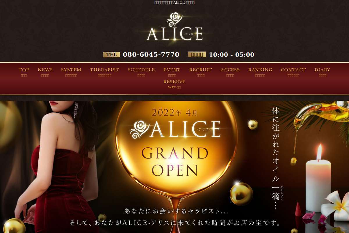 博多メンズエステ『ALICE-アリス』