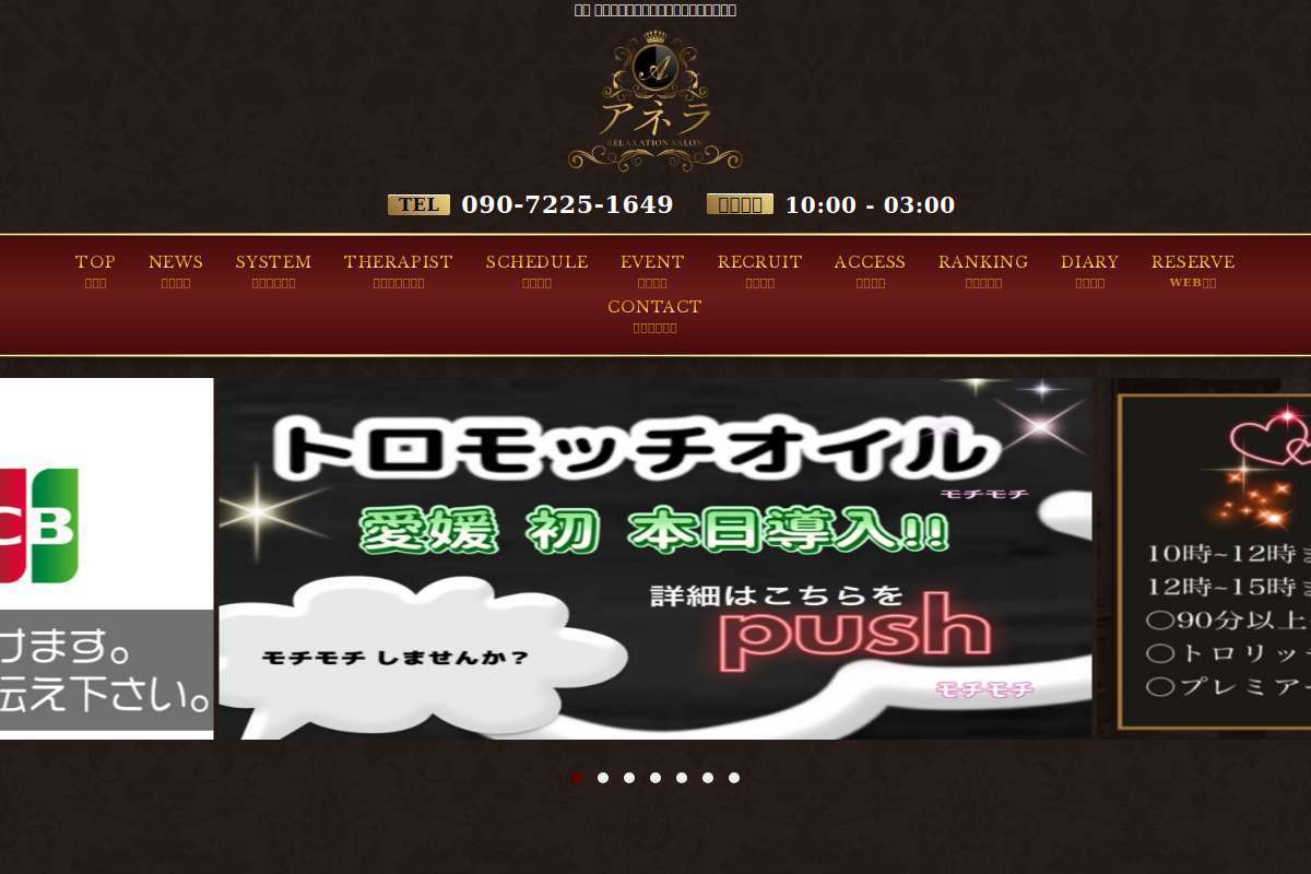 アネラ