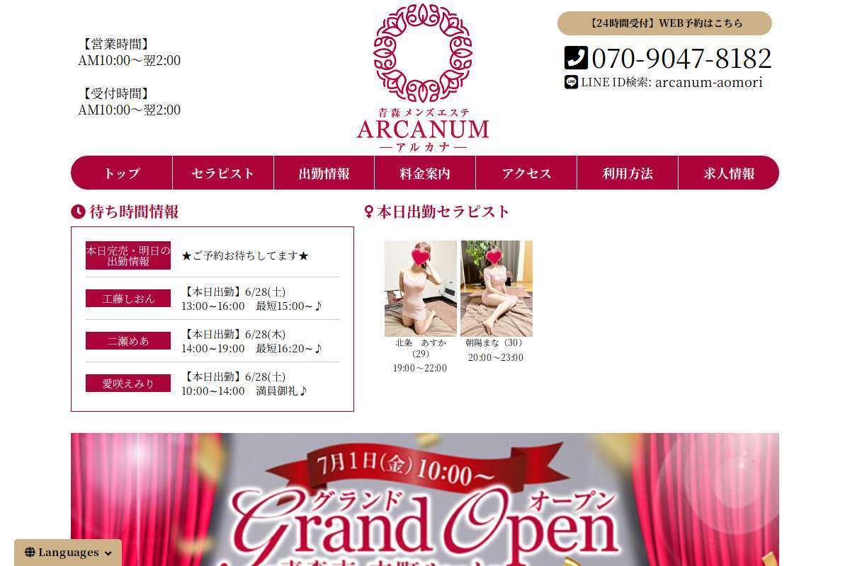 ARCANUM青森
