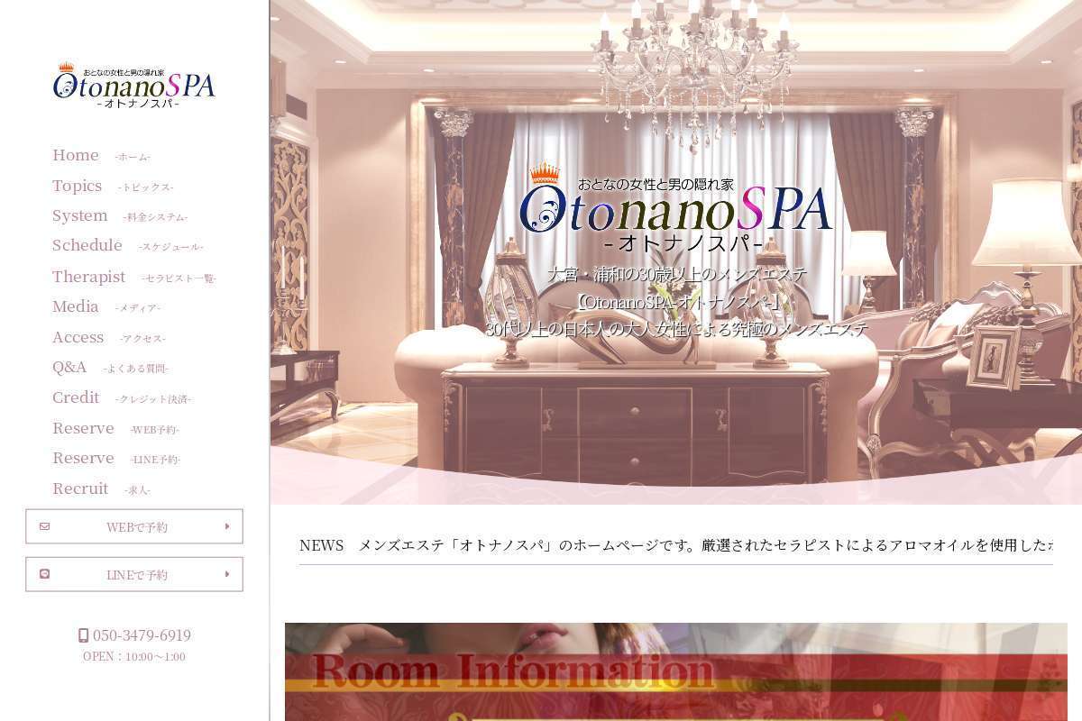 OtonanoSPA オトナノスパ