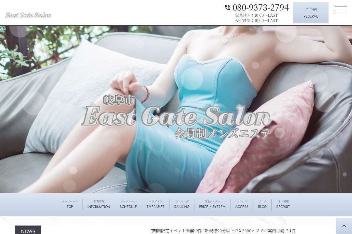 イーストゲートサロン