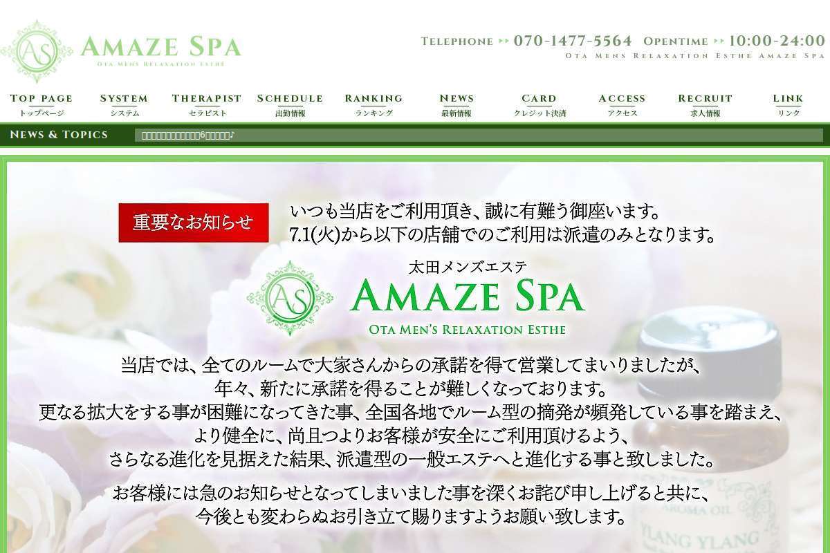 AmazeSPA太田店