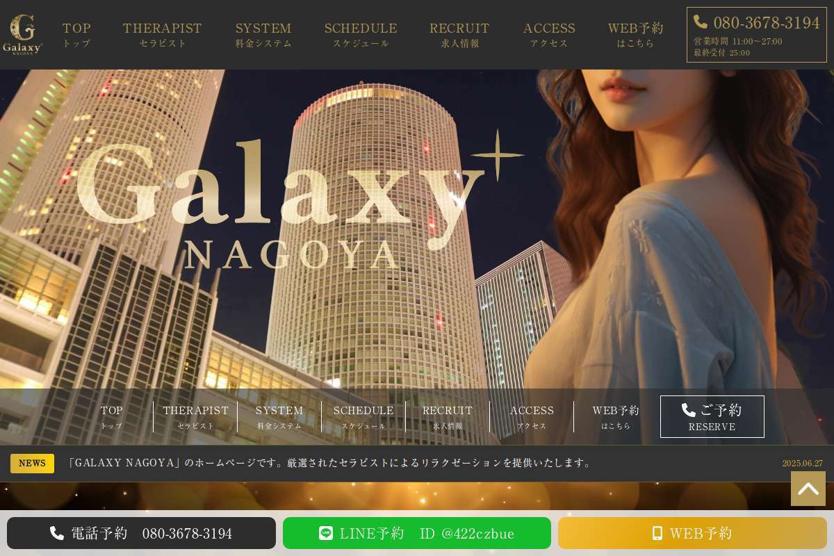 Galaxy-NAGOYA  (ギャラクシーナゴヤ名駅）
