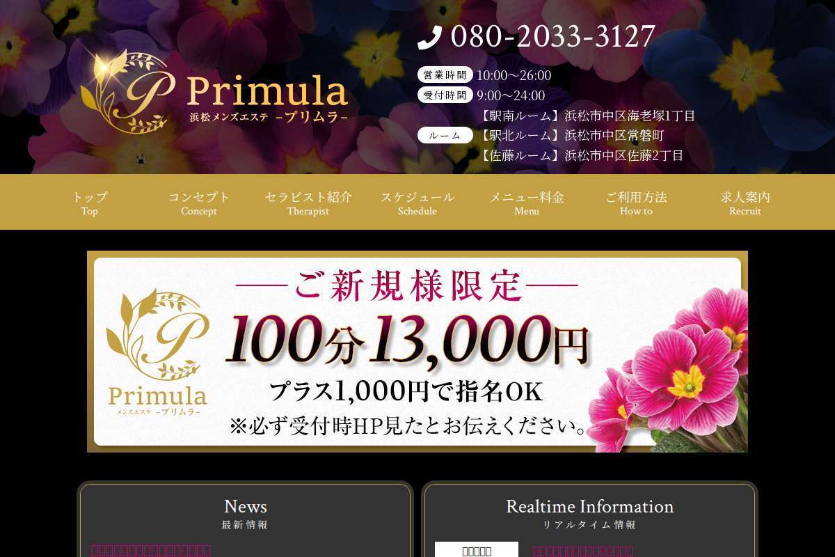 プリムラ