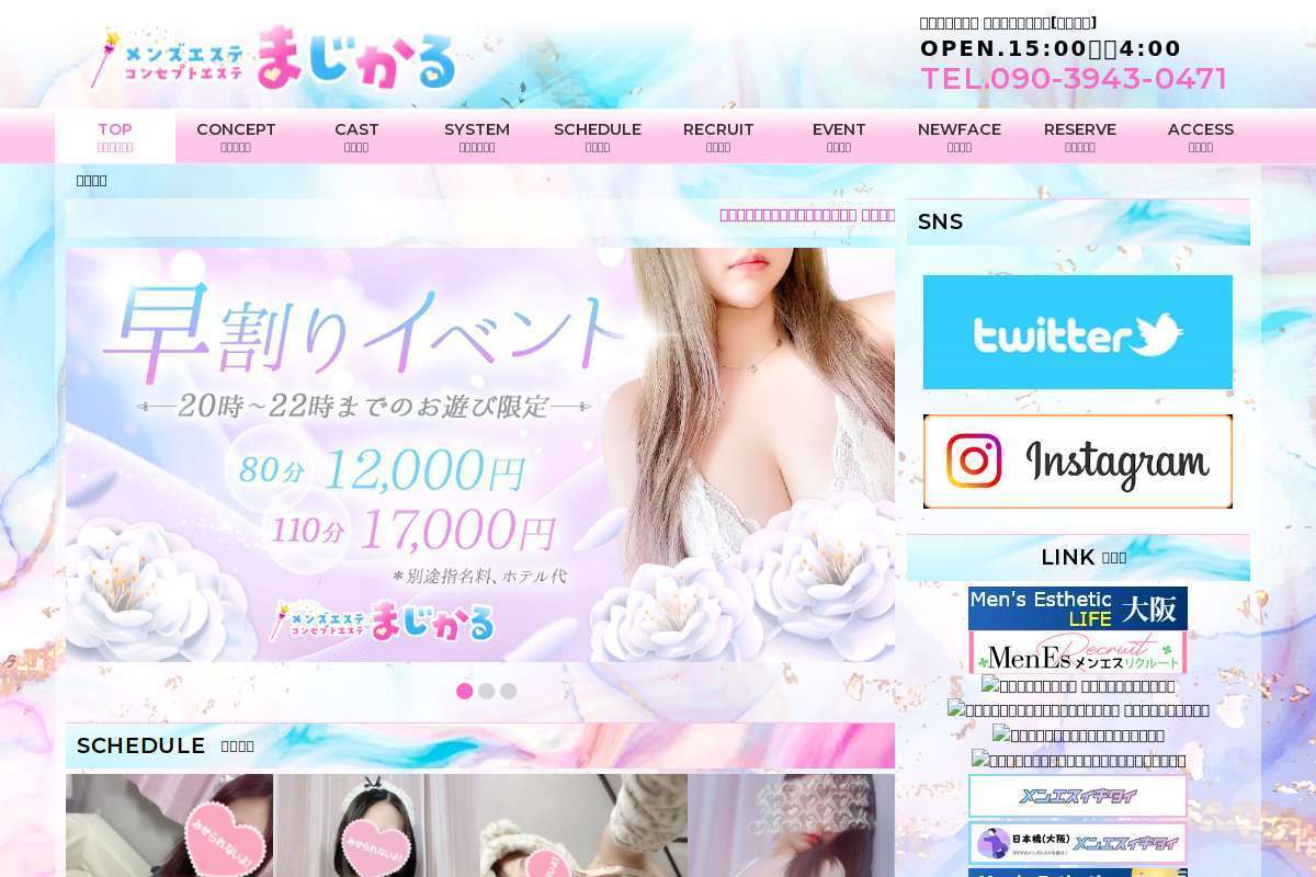 まじかる