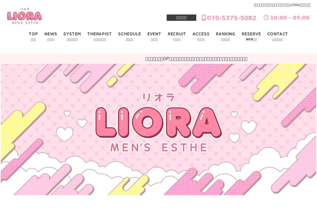 LIORA 横浜・関内・藤沢