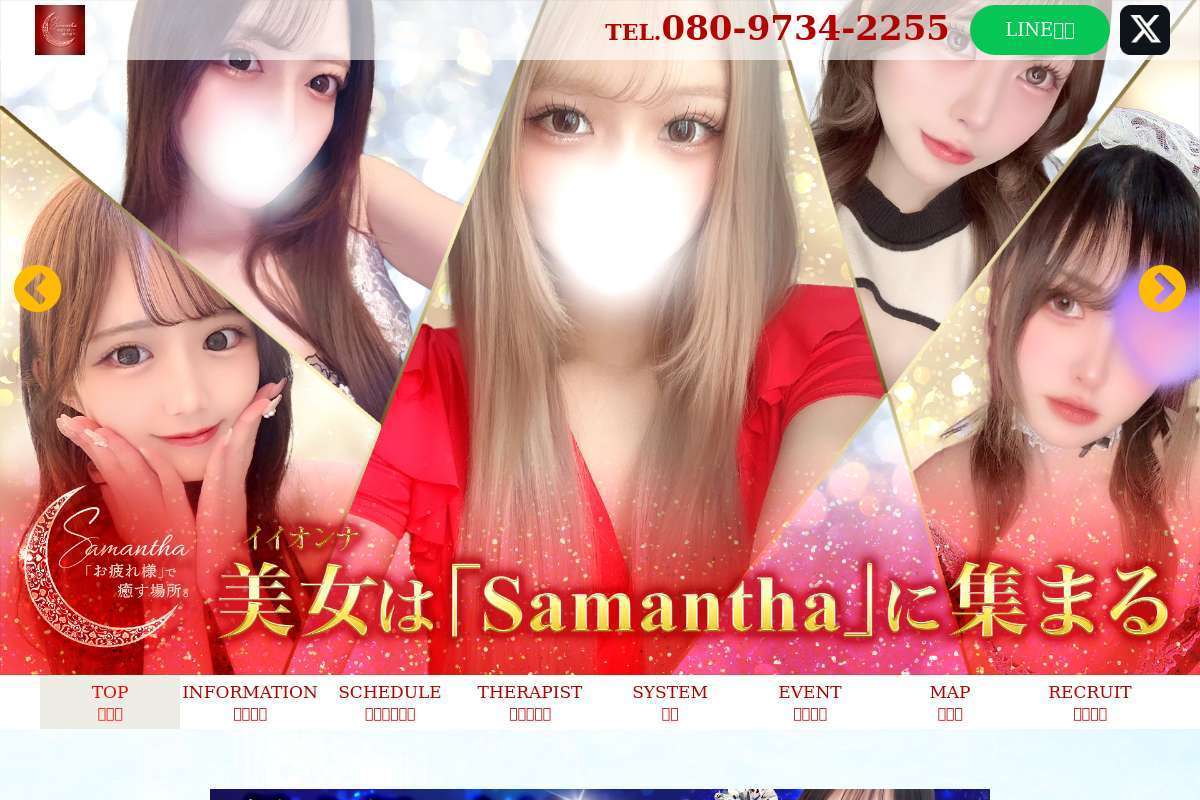Samantha名古屋本店