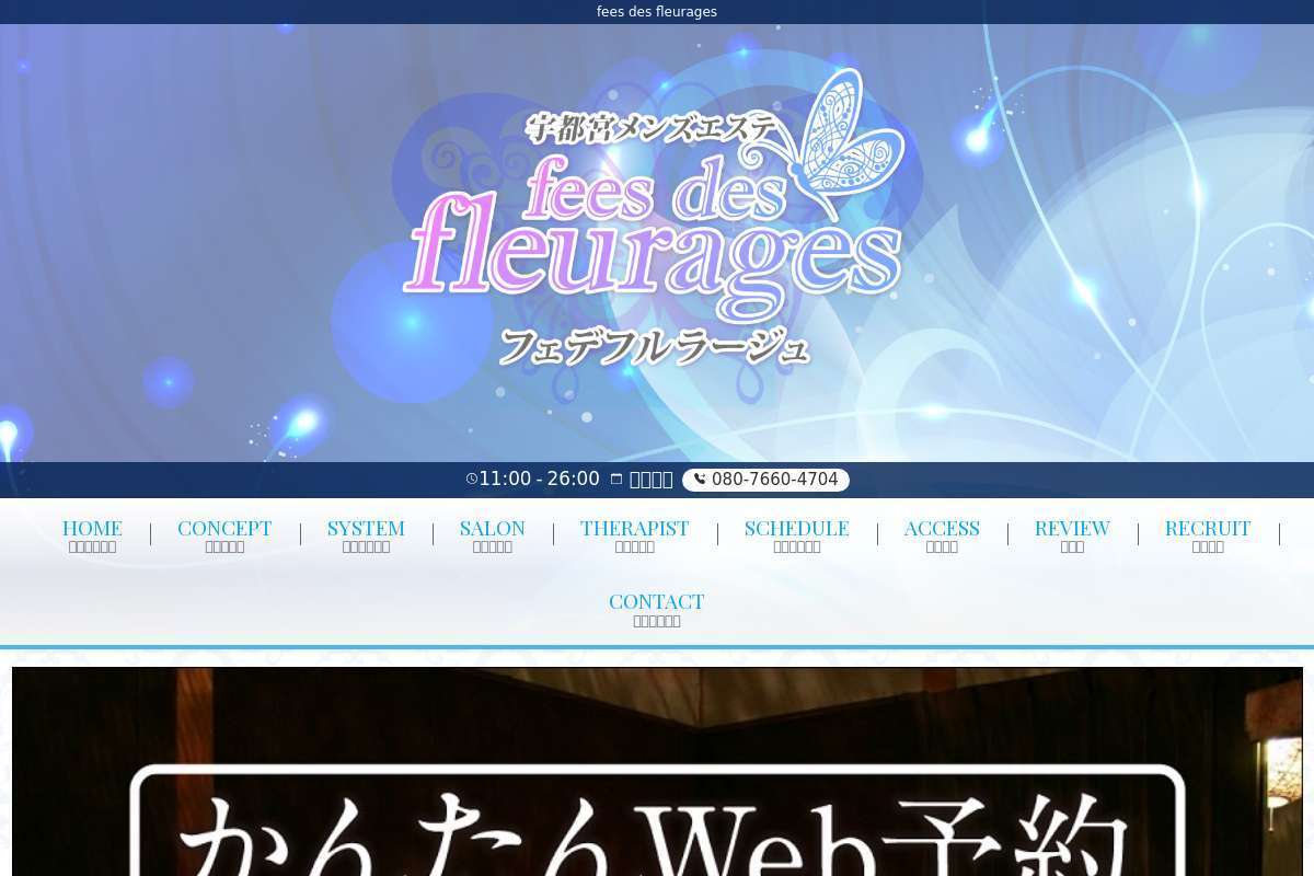 fees des fleurages【フェデフルラージュ】
