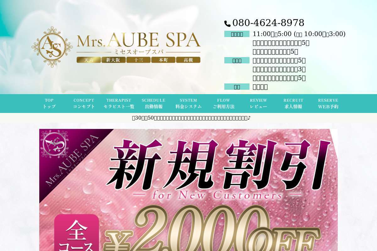 Mrs.AUBE SPA(オーブスパ)