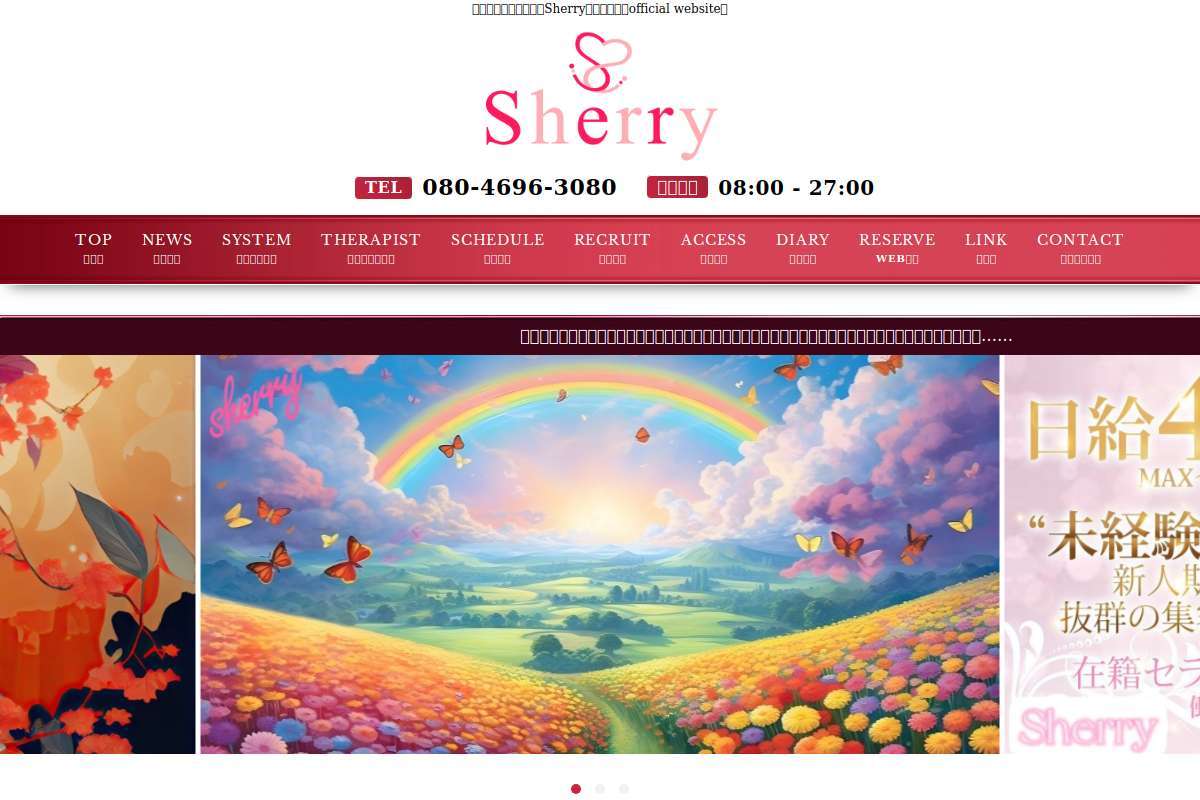 Sherry『エステ/北九州/アロマ/小倉/シェリー』