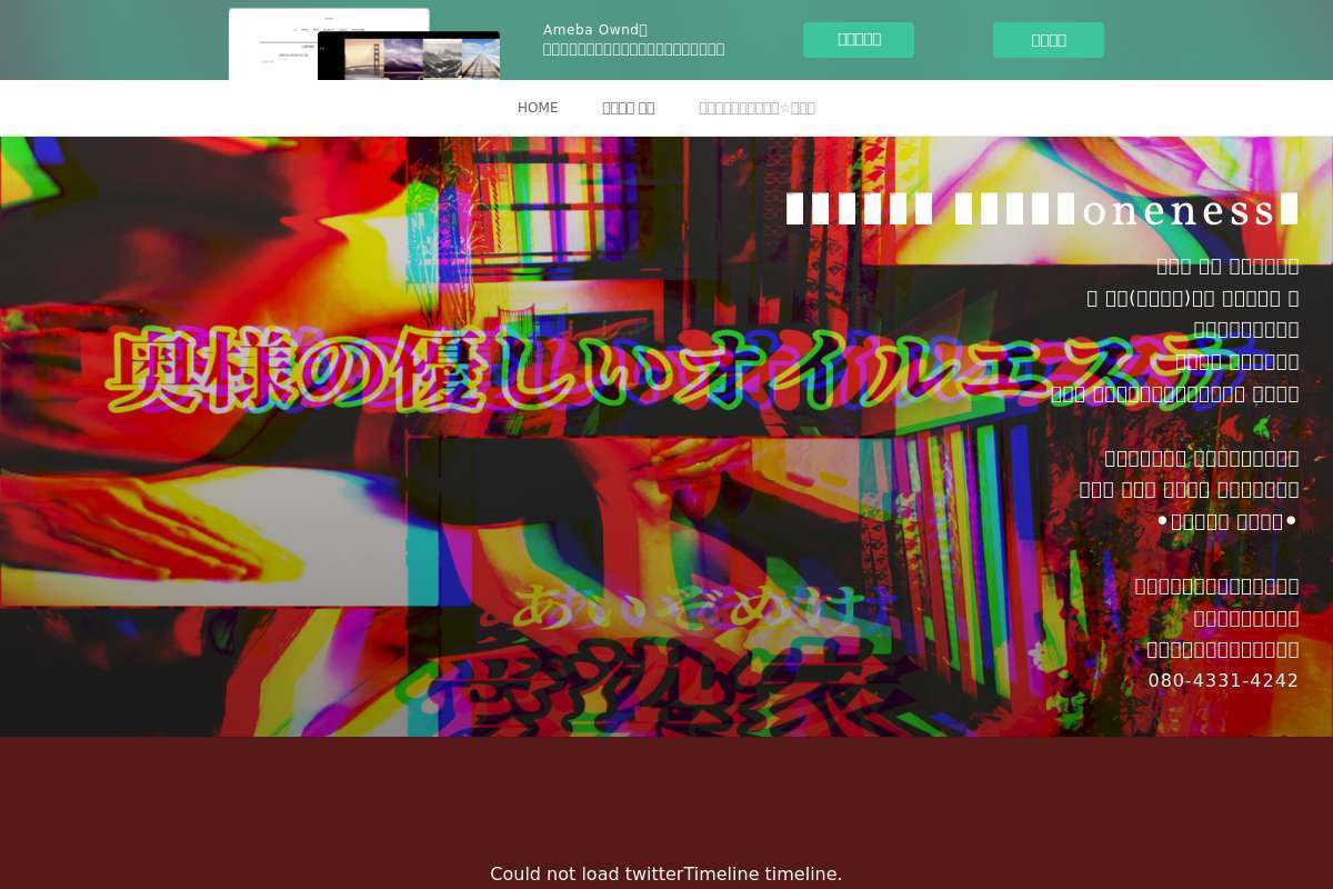愛染家の奥様エステ