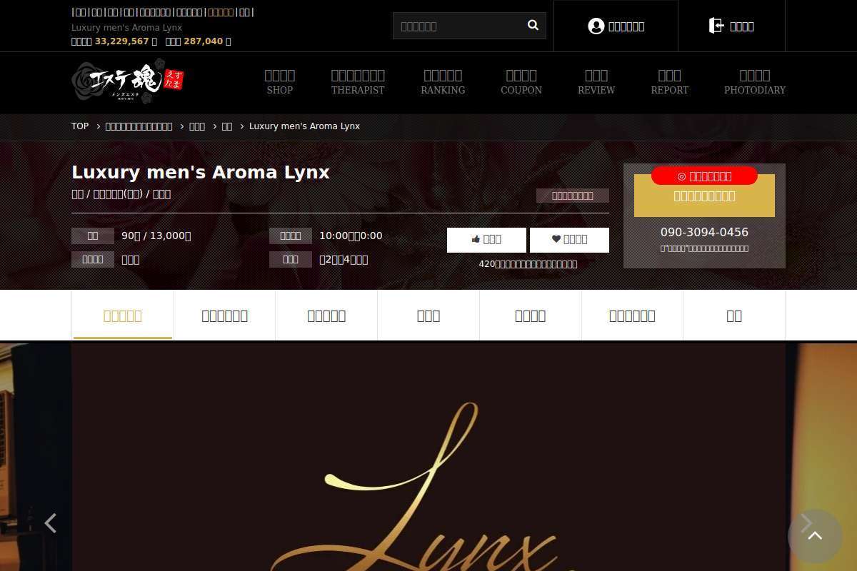 Luxury men's Aroma Lynx