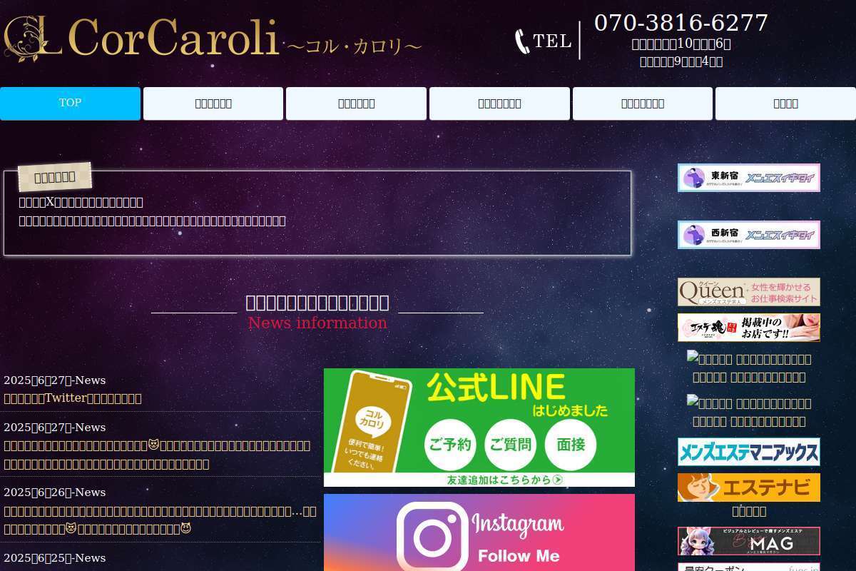 CorCaroli ～コル・カロリ～