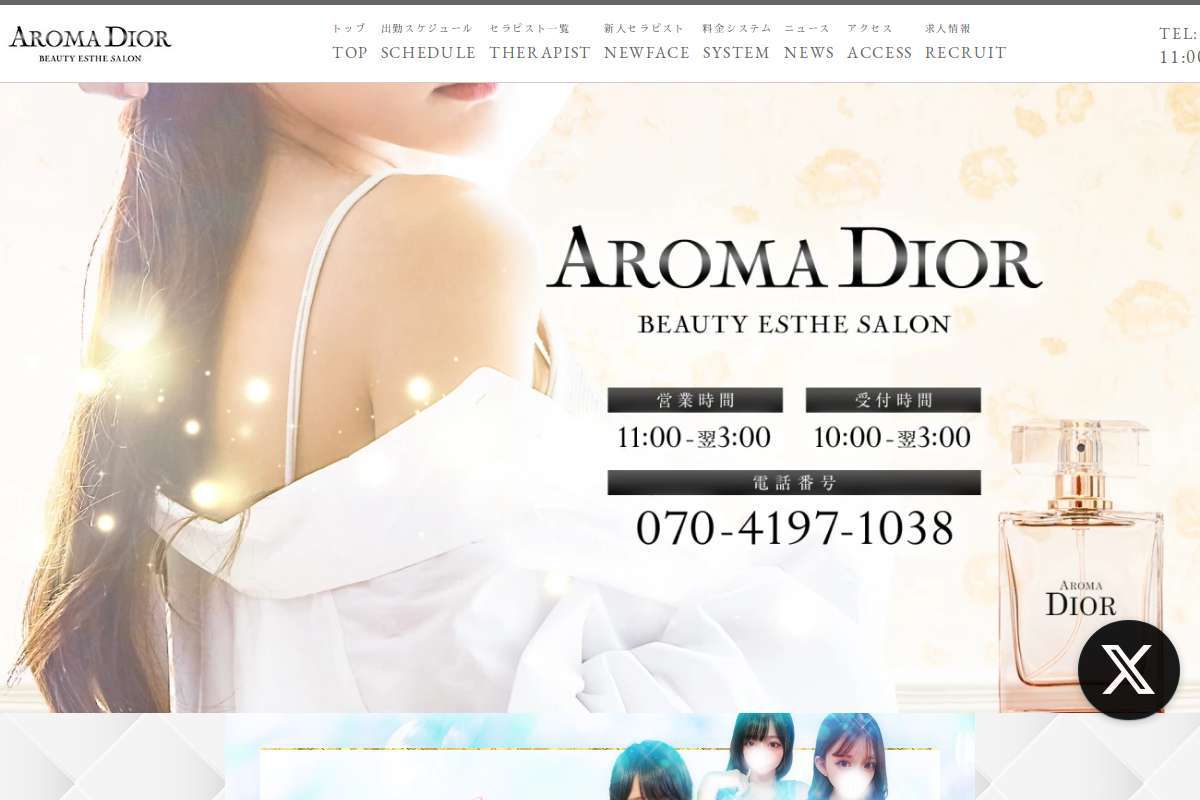 AROMA DIOR(アロマディオール)