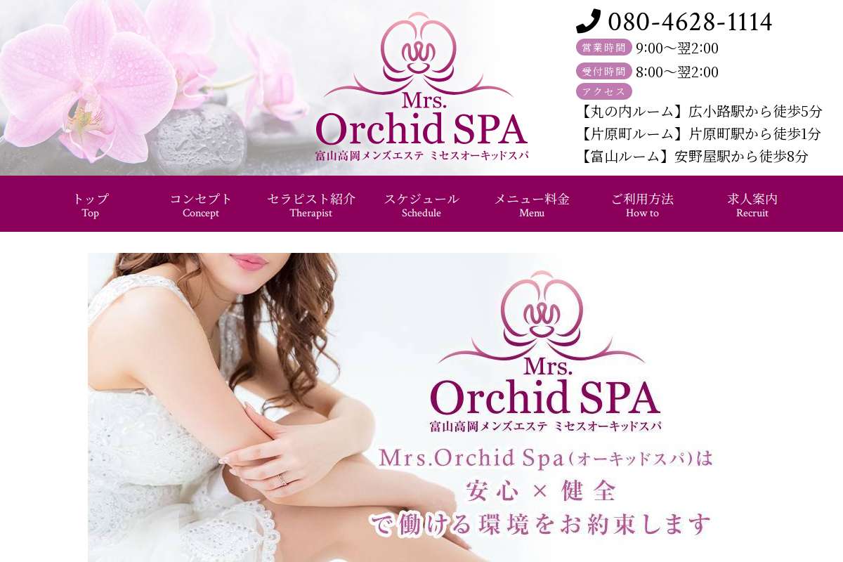 Mrs,Orchid SPA 富山高岡ミセスオーキッドスパ