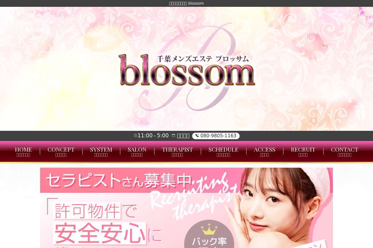千葉メンズエステblossom