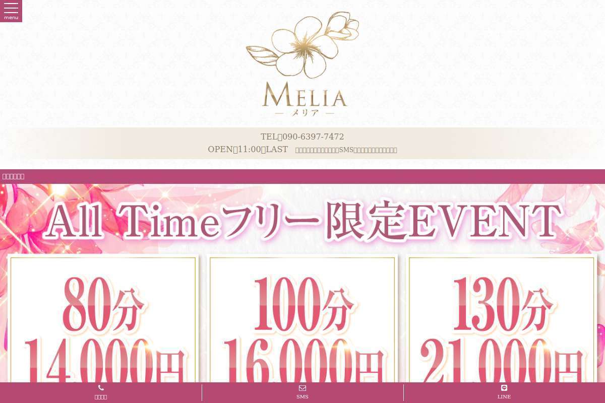 Melia-メリア-