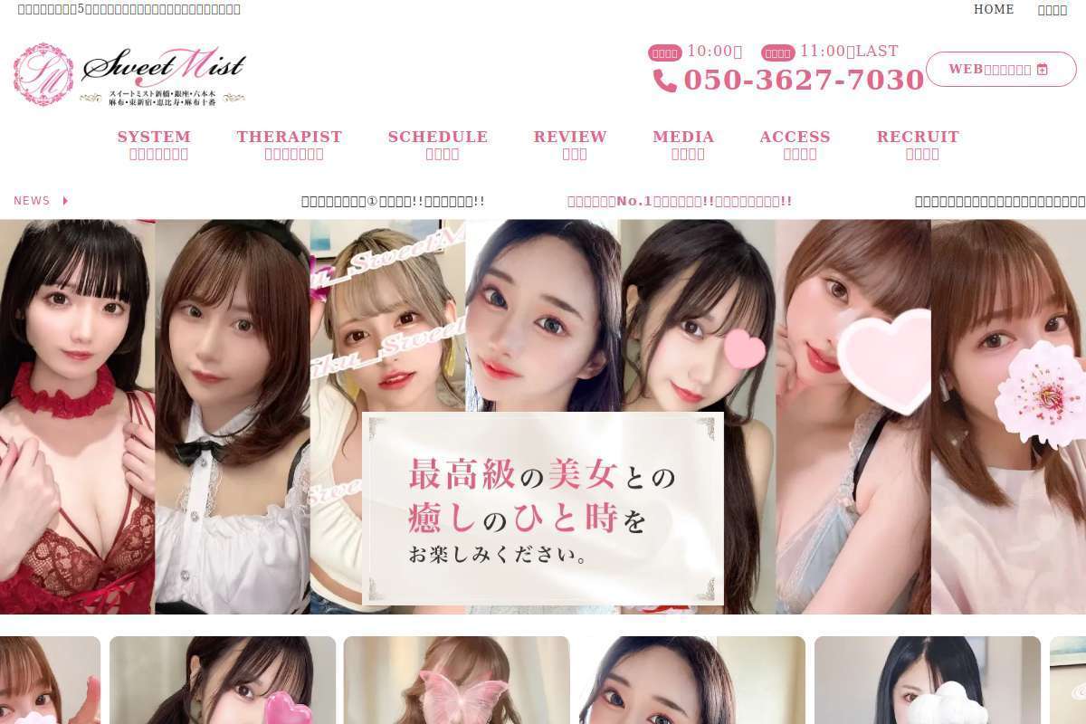スイートミスト 恵比寿店
