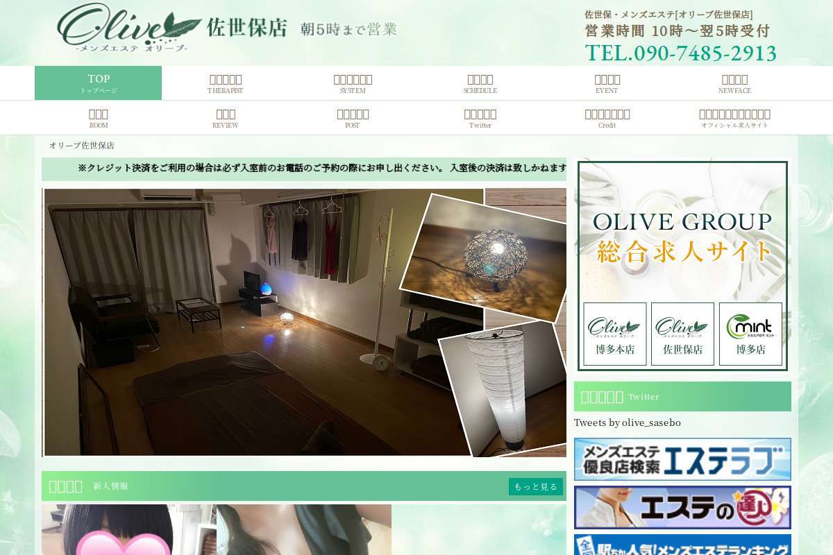 メンズエステオリーブ佐世保店