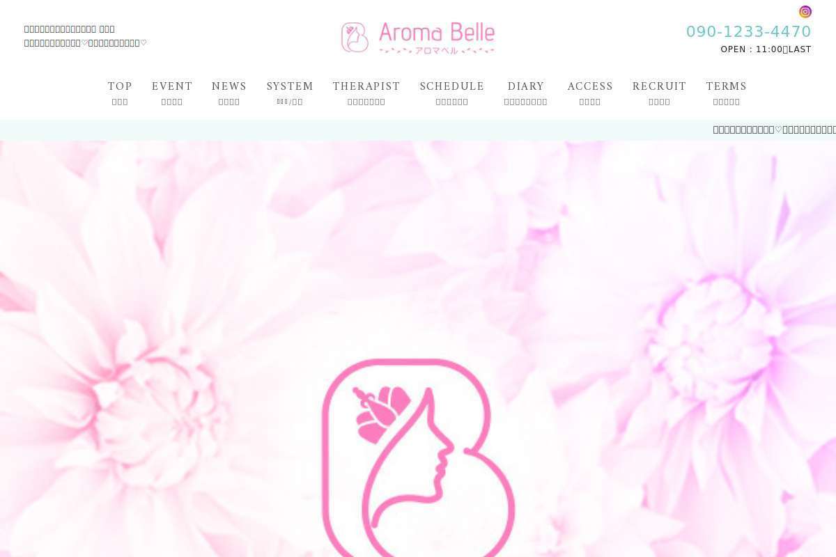 Aroma Belle（アロマ ベル）
