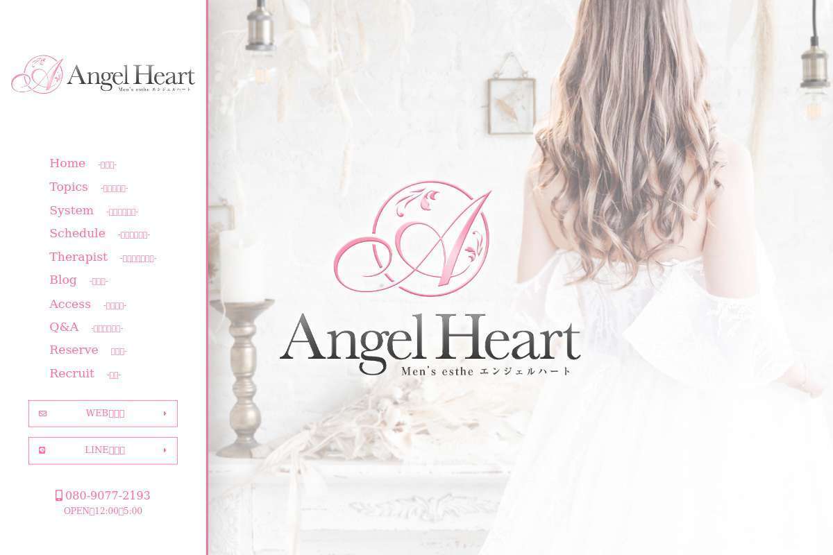Angel Heart~エンジェルハート~