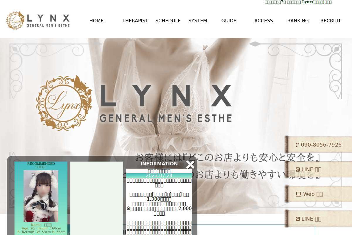 Lynx（リンクス）川口店