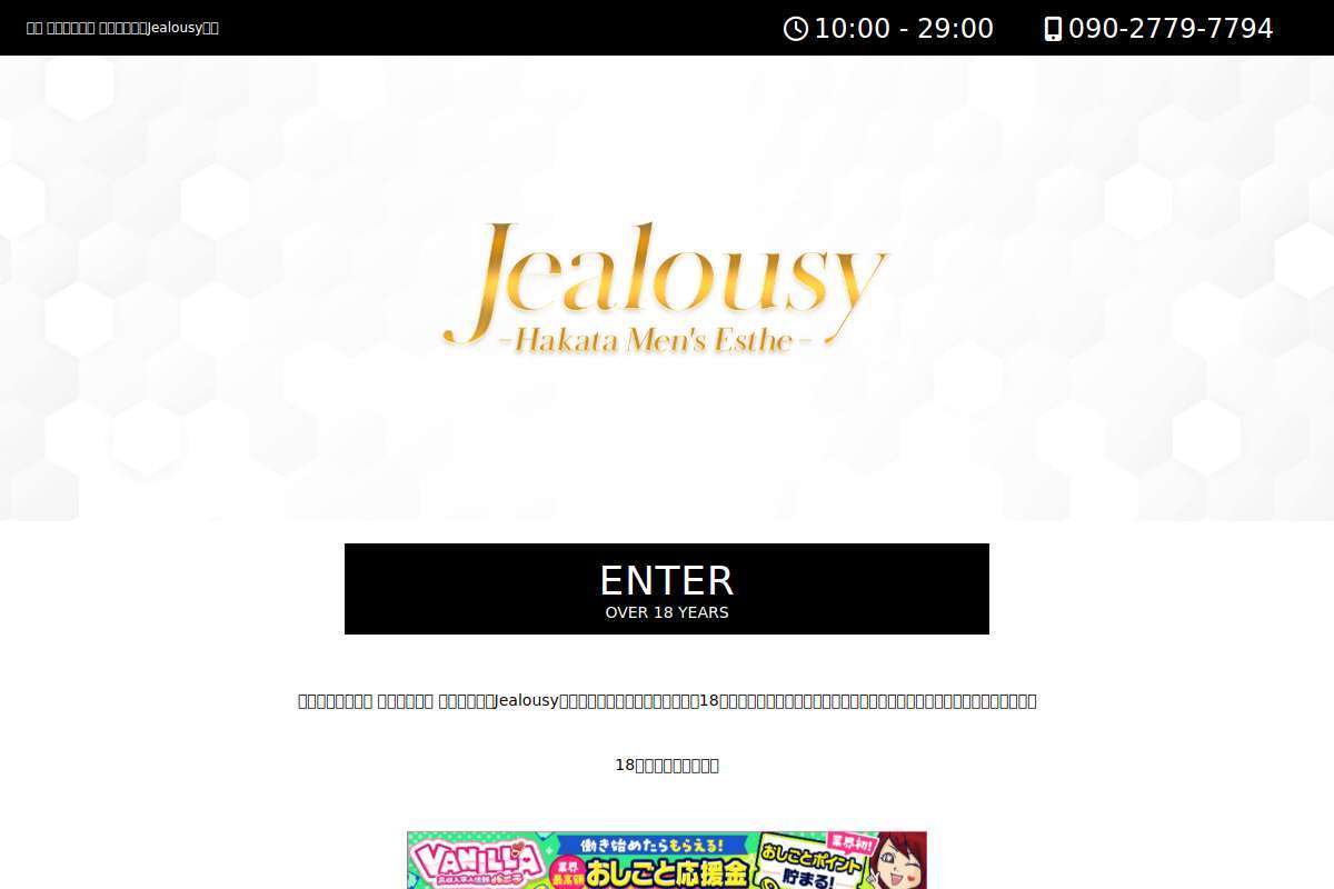 ジラシー（Jealousy）
